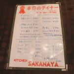 キッチン サカナヤ - 