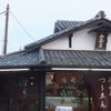 通圓 宇治本店