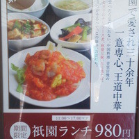 中国料理 青冥 祇園店 - 