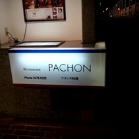 レストラン・パッション - 
