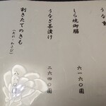 うなぎ亭 友栄 - 