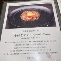 松阪牛WHAT'S 京都室町店 - 