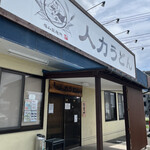 Jinriki Udon - 店構え