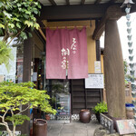 とんかつ 桐の家 - 