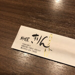 料理屋 きりん - 