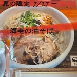 麺匠 るい斗 - 