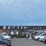 釜あげうどん 長田 in 香の香 - 外観