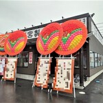 萩ノ宮製麺所 - 