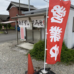 あげずしのみせ 武や - 