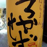 田中屋 - はちまん　ろかせず　の３５度です。