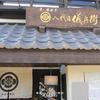 京の米料亭 八代目儀兵衛