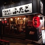 Oosaka Yakiniku Horumon Futago - 田町店ニューオープン！