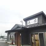 居酒屋 壱歩 - 外観です