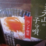 京の米料亭 八代目儀兵衛 - 絶品の卵かけご飯「美山の子守唄」