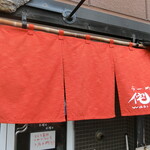 らーめん侘助 - お店　2022/8