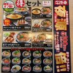 丸源ラーメン - 