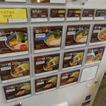 らーめん侘助 - 券売機