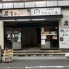 Taishuuniku Sakaba Akabane Fujiya - 