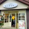 とろり天使のわらびもち 大崎古川店