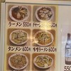 ラーメン王 後楽本舗 