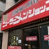 ニューラーメンショップ 南大野店