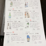 燈里屋 - 日本酒メニュー