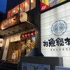本格板前居酒屋 お魚総本家 立川店