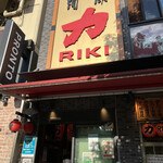 Sakagura Riki - 店舗