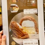 生搾りモンブラン専門店 茅ヶ崎店 - 