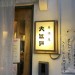 Izakaya Ooedo - 