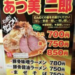 あつ美権堂店 - メニュー