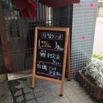 食彩酒房　さいせい - 入り口のメニュー