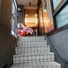 やっぱりステーキ 京都府庁前店