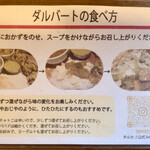 Tarukari - ダルバートの食べ方