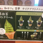 お茶元みはら胡蝶庵 - 