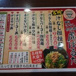 備前汁なし担担麺 虎ぼるた - 