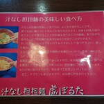 備前汁なし担担麺 虎ぼるた - 