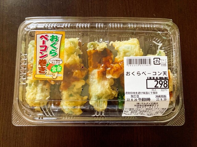 マルダイ 広面店 - 秋田（コンビニ・スーパー）の写真