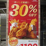 Kentakki Furaido Chikin - メニュー：30%パックA