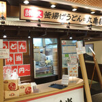 Marugame Seimen - 