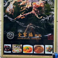全家福 新館 - 