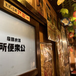 田内屋 - お手洗いの入り口も、(お写真ないけれど…お手洗いの蛇口まで)昭和レトロ♪(  ´艸`)