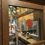 田内屋 - カウンター席と奥のボックス席(お手洗いあり)は、扉で仕切られていて…