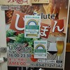 シュラスコ 肉寿司食べ放題 夜景肉バル サルーテジャポン 渋谷店