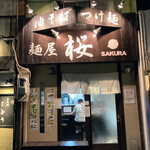麺屋 桜 - 外観