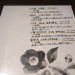 洋食 つばき - この日の日本酒メニュー