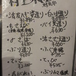 海鮮問屋 村上水産 鮮魚部 - おススメのお造りメニュー