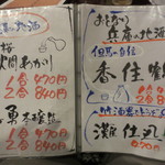 海鮮問屋 村上水産 鮮魚部 - 地酒メニュー