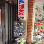 レストランえりか - 