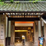 佐渡金山 売店 - 佐渡金山